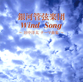 Wind Song